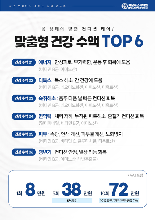 건강수액 TOP 6