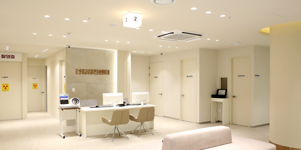건강검진센터